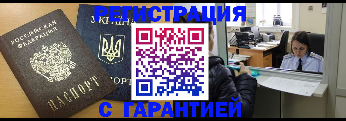 временная регистрация 2025 в Лихославле