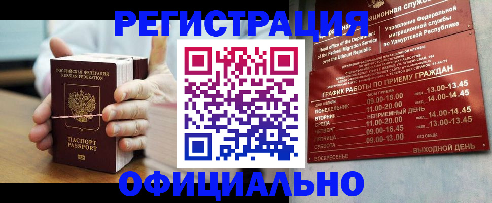 прописка законно в Лихославле