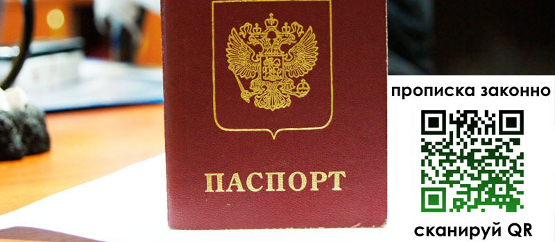 прописка в Лихославле